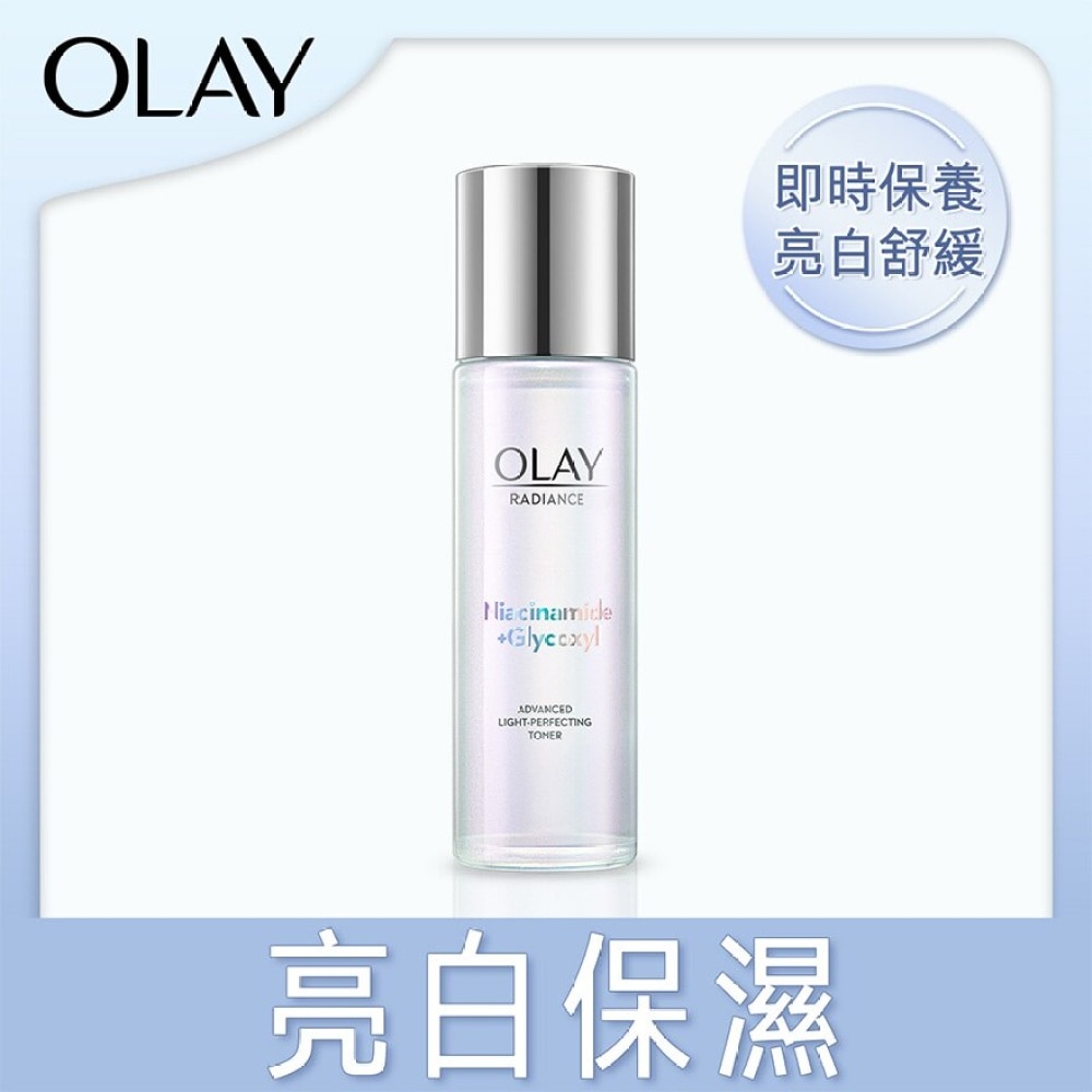 OLAY水感透白光曜精華水150毫升