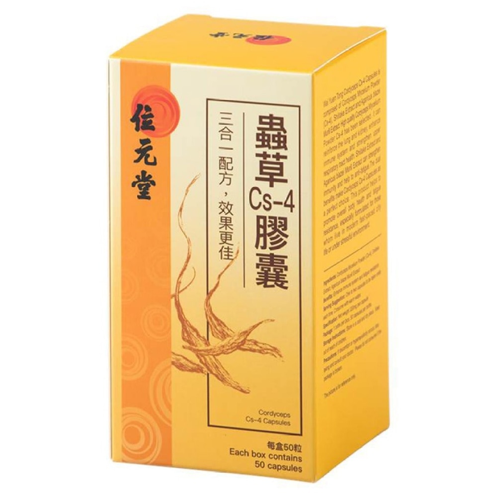 蟲草Cs4膠囊50粒裝