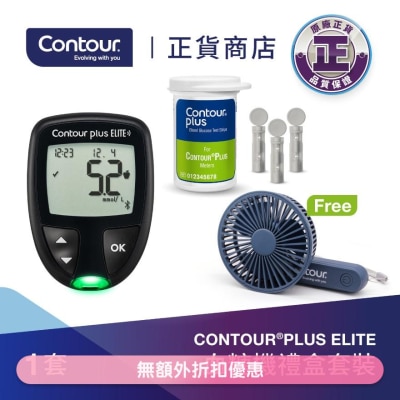 CONTOUR CONTOUR®PLUS ELITE血糖機禮盒套裝(附送贈品)