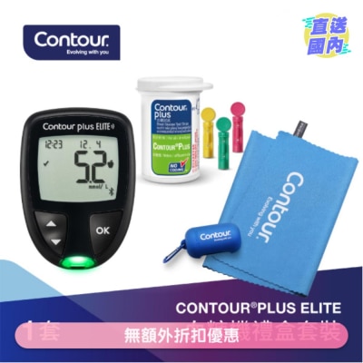 CONTOUR CONTOUR®PLUS ELITE血糖機禮盒套裝(附送贈品) (新舊包裝隨機發貨)