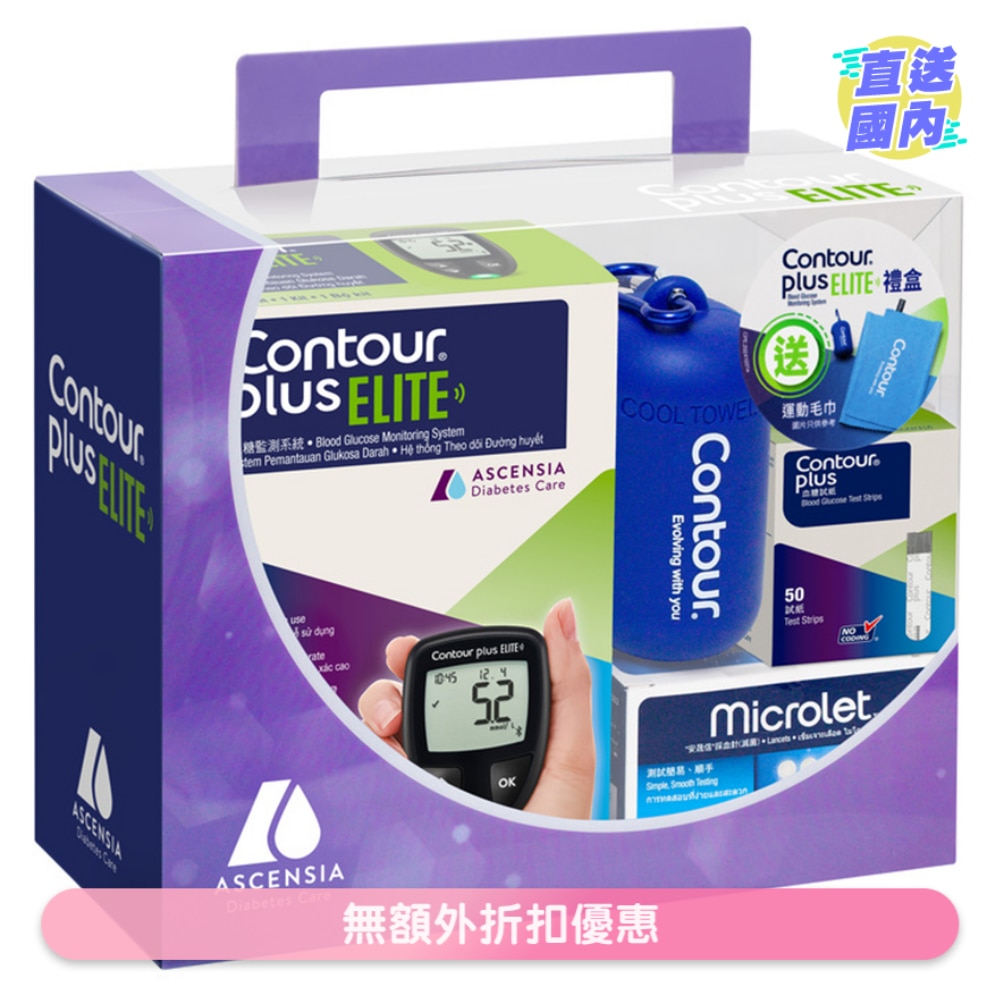 CONTOUR®PLUS ELITE血糖機禮盒套裝(附送贈品) (新舊包裝隨機發貨)
