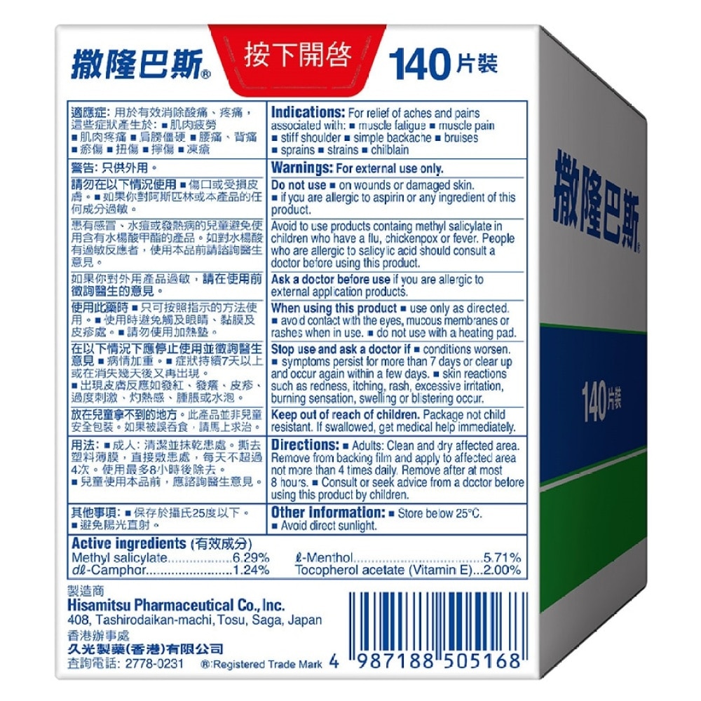 撒隆巴斯镇痛膏布140片装