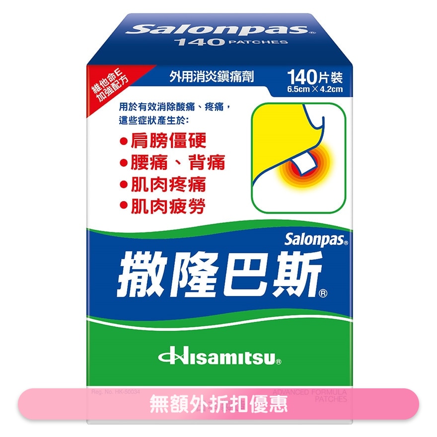 撒隆巴斯鎮痛膏布140片裝