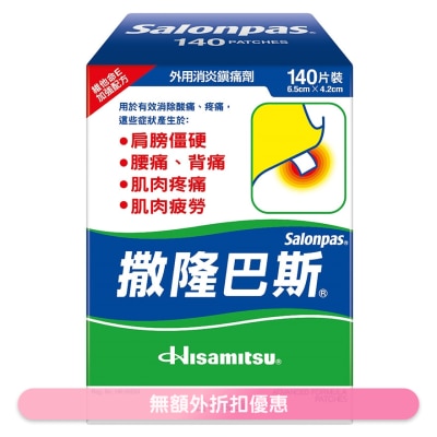 撒隆巴斯 撒隆巴斯鎮痛膏布140片裝