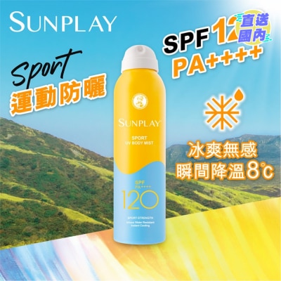 SUNPLAY Sunplay 戶外運動型防曬噴霧 SPF120 PA++++