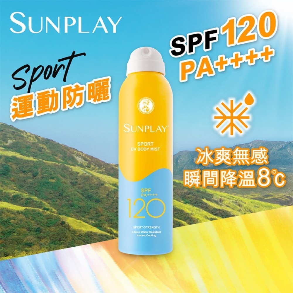 Sunplay 戶外運動型防曬噴霧 SPF120 PA++++