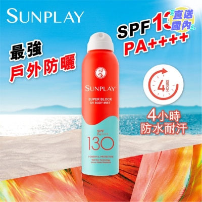 SUNPLAY SUNPLAY防曬噴霧SPF130