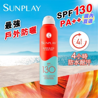 SUNPLAY SUNPLAY防晒喷雾SPF130