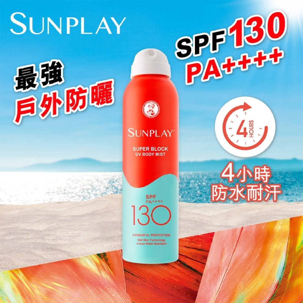 SUNPLAY SUPER BLOCK UV MIST SPF130 PA++++