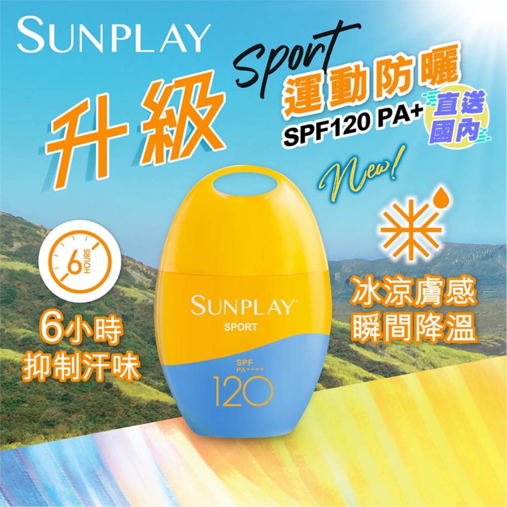 SUNPLAY 户外运动型防晒乳液 SPF120 PA++++