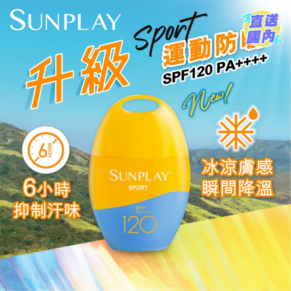 SUNPLAY 户外运动型防晒乳液 SPF120 PA++++