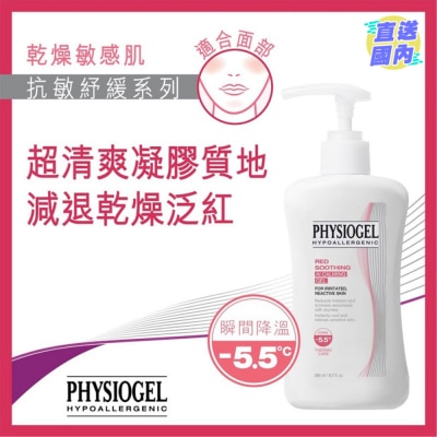 PHYSIOGEL PHYSIOGEL 抗敏紓緩凝霜200毫升