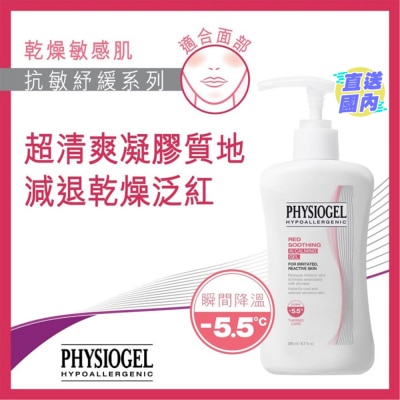PHYSIOGEL PHYSIOGEL 抗敏纾缓凝霜200毫升
