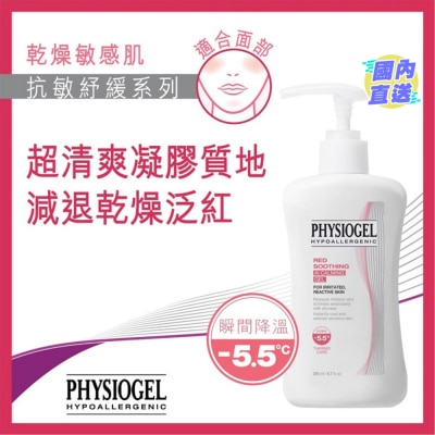 PHYSIOGEL PHYSIOGEL 抗敏紓緩凝霜200毫升