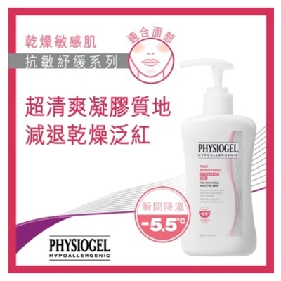 PHYSIOGEL潔美淨 - PHYSIOGEL 抗敏紓緩凝霜200毫升