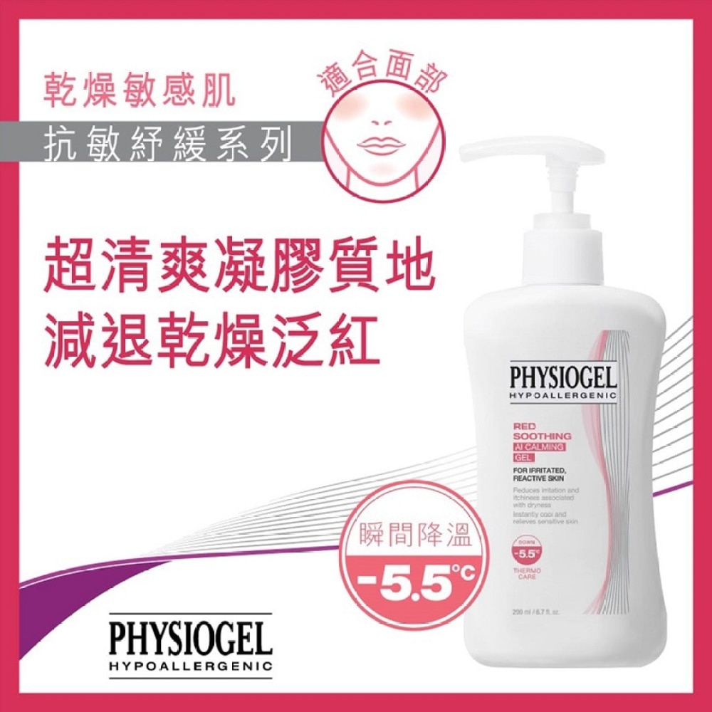 PHYSIOGEL 抗敏紓緩凝霜200毫升