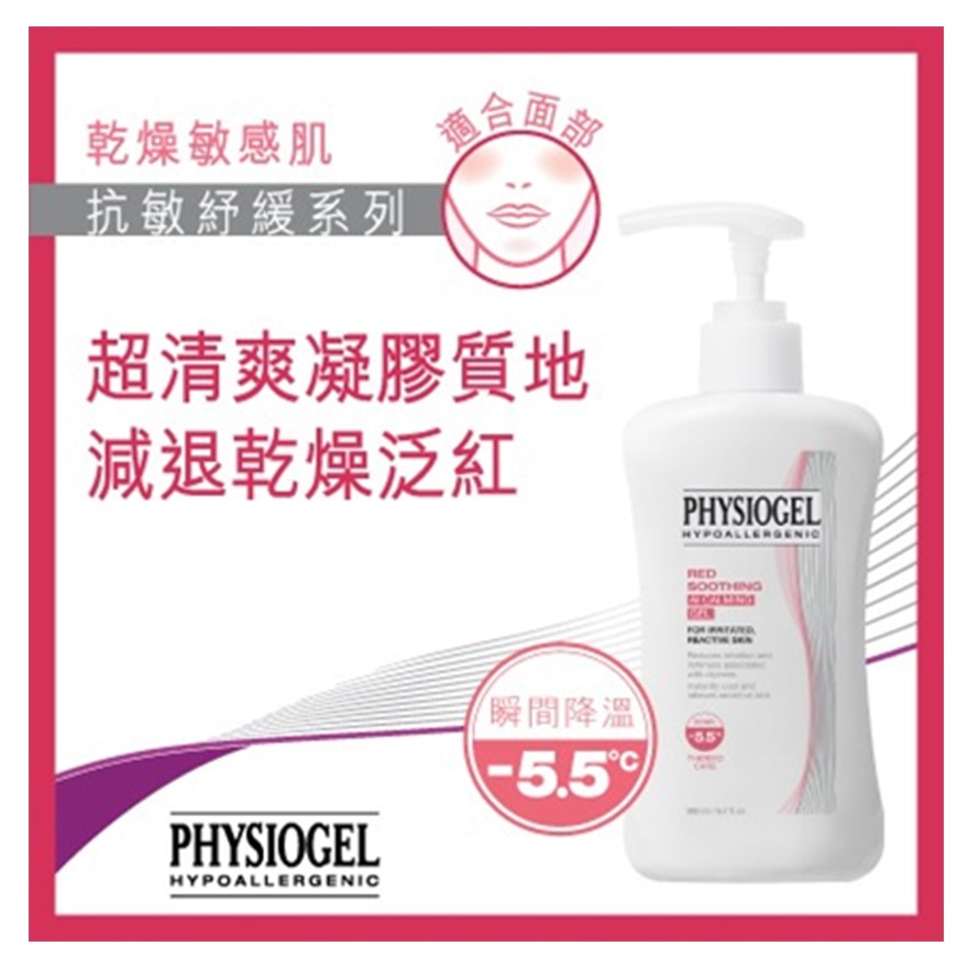 PHYSIOGEL 抗敏纾缓凝霜200毫升