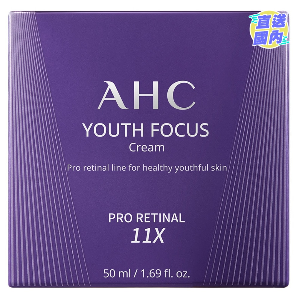 AHC 醫美科研淡紋緊緻面霜 50毫升