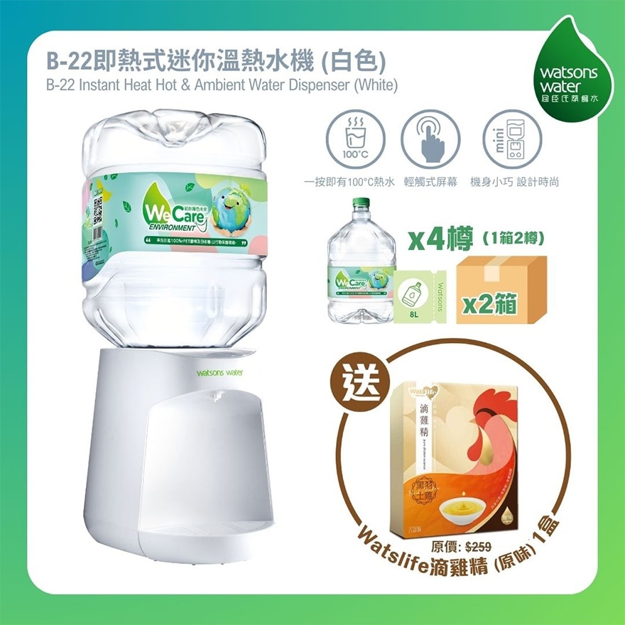 B-22Mini Hot & Ambient Water Dispenser(White) + 8L x 12 bottles (Supplier Delivery – within 10 working days)