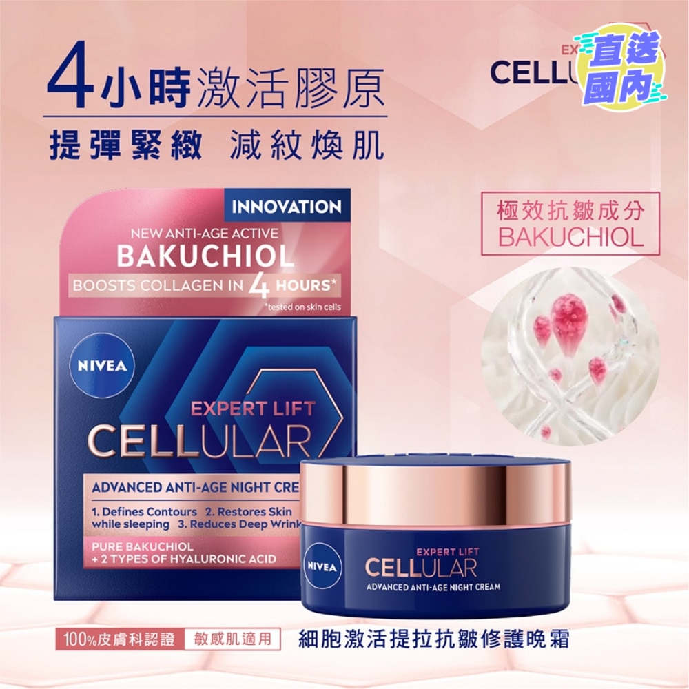 妮維雅細胞激活提拉抗皺修護晚霜 50亳升