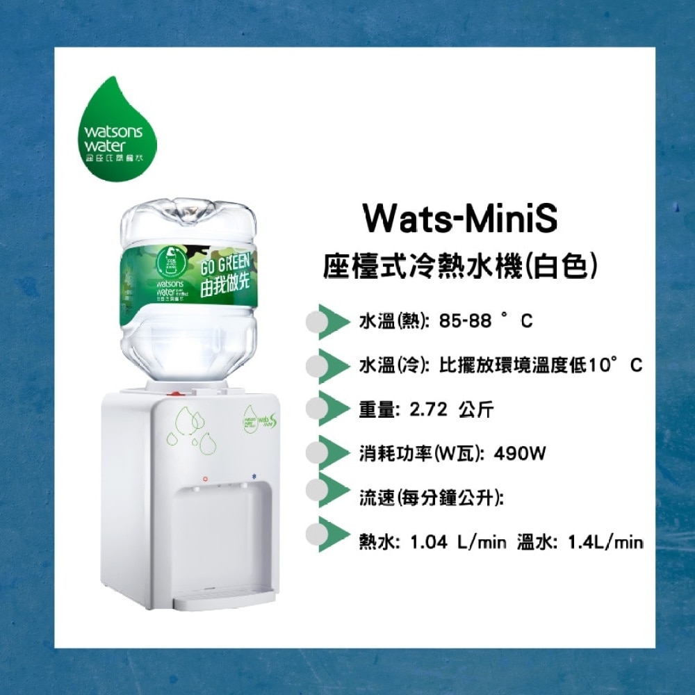 Wats-MiniS Hot & Chilled Water Dispenser + 8L distilled water x 4 bottles (Supplier Delivery – within 10 working days)