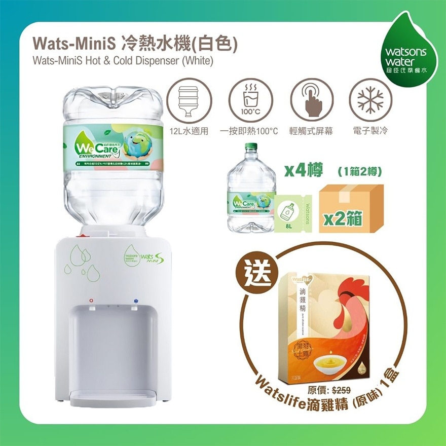 Wats-MiniS Hot & Chilled Water Dispenser + 8L distilled water x 4 bottles (Supplier Delivery – within 10 working days)