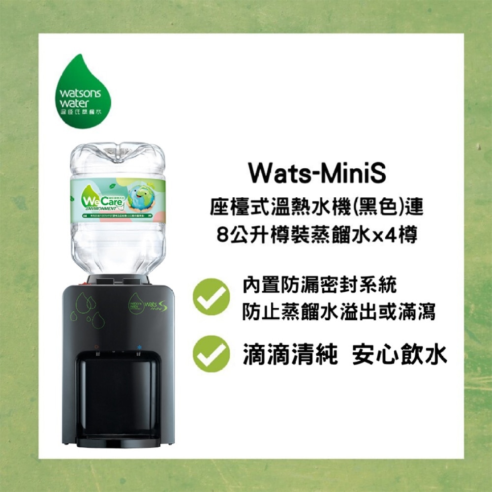 Wats-MiniS 家居溫熱水機 (黑) +8公升蒸餾水 x 12樽 (2樽/箱) (電子水券)(商家直送 - 10個工作天內送到府上)