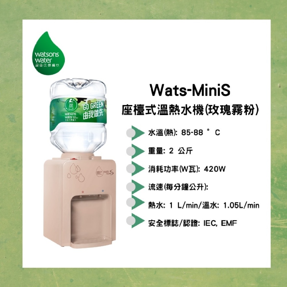 Wats-MiniS 家居溫熱水機 (玫瑰霧粉) + 8公升蒸餾水 x 12樽 (2樽/箱) (電子水券) (商家直送 - 10個工作天內送到府上)