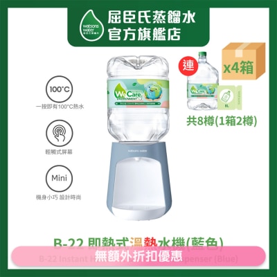 WATSONS WATER - B-22 Instant Heat Hot & Ambient Water Dispenser (Nordic Blue) + 8L distilled water x 8 bottles
