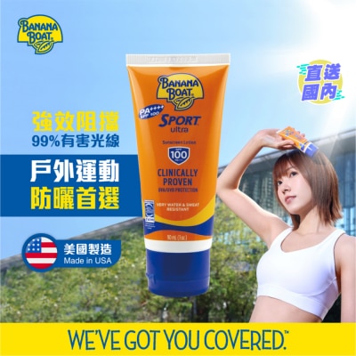 BANANA BOAT 香蕉船特強運動型防曬乳 SPF100 PA++++ 90ml