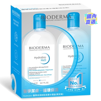 BIODERMA HYDRABIO醫學保濕卸妝潔膚水禮盒