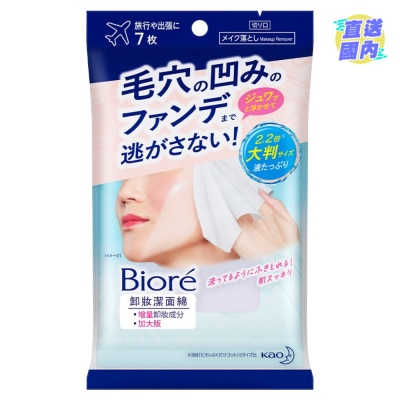 BIORE BIORÉ CLEANSING WIPES (EXTRA LARGE) 7PCS