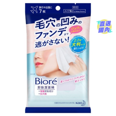 BIORE BIORÉ CLEANSING WIPES (EXTRA LARGE) 7PCS