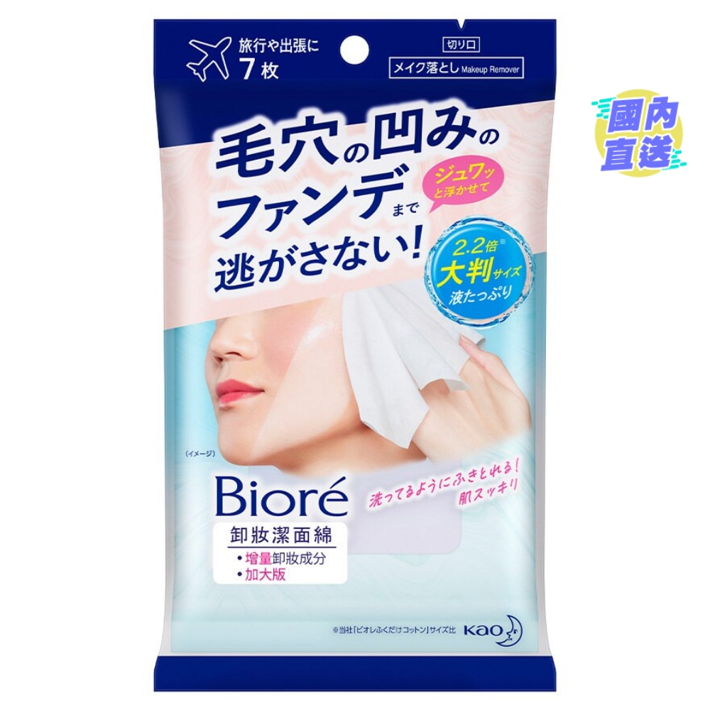 BIORÉ CLEANSING WIPES (EXTRA LARGE) 7PCS