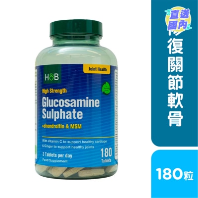HOLLAND & BARRETT 高效葡萄糖胺、軟骨素及MSM 180粒