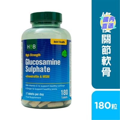HOLLAND&BARRETT 高效葡萄糖胺、軟骨素及MSM 180粒