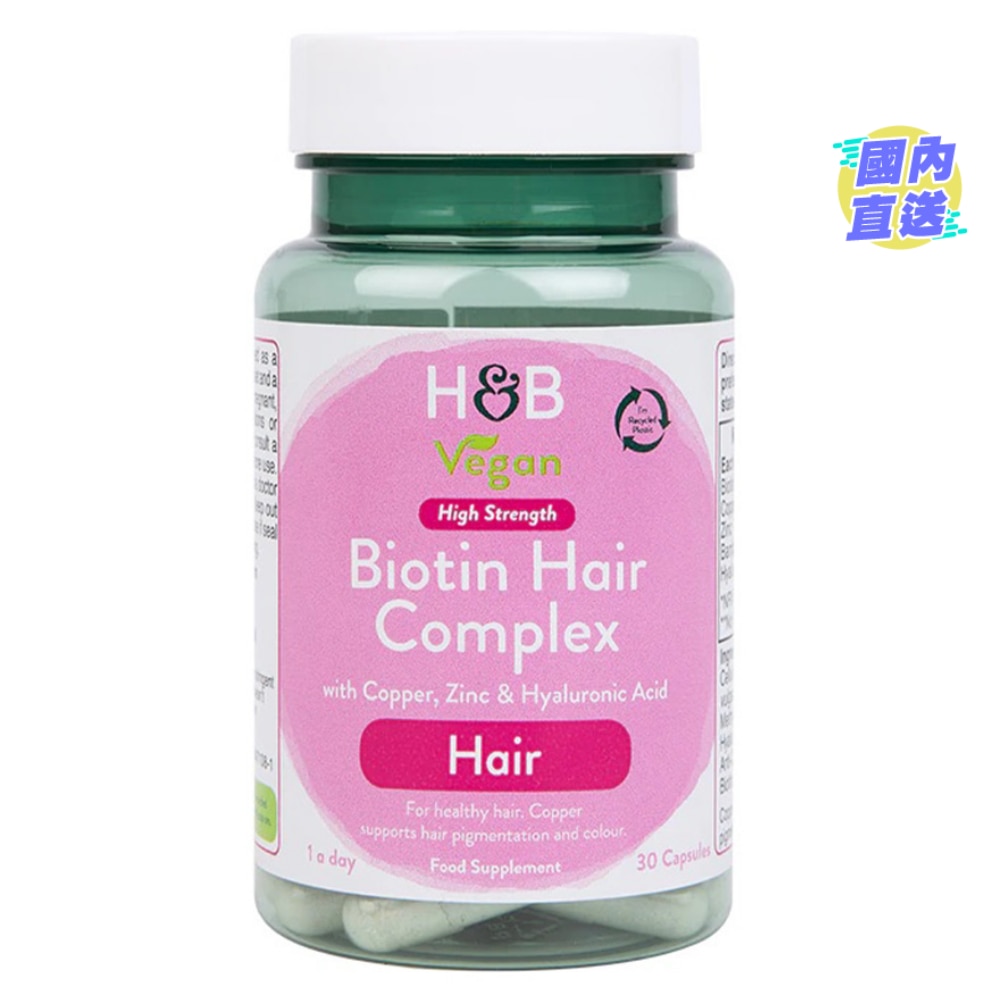 強效生物素育髮配方 30粒