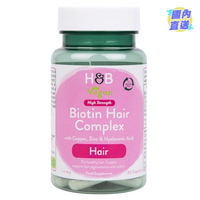 HOLLAND&BARRETT 强效生物素育发配方 30粒