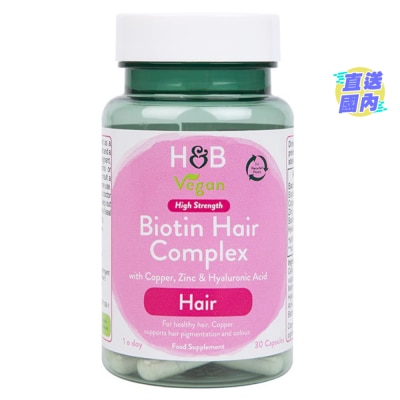 HOLLAND & BARRETT 強效生物素育髮配方 30粒