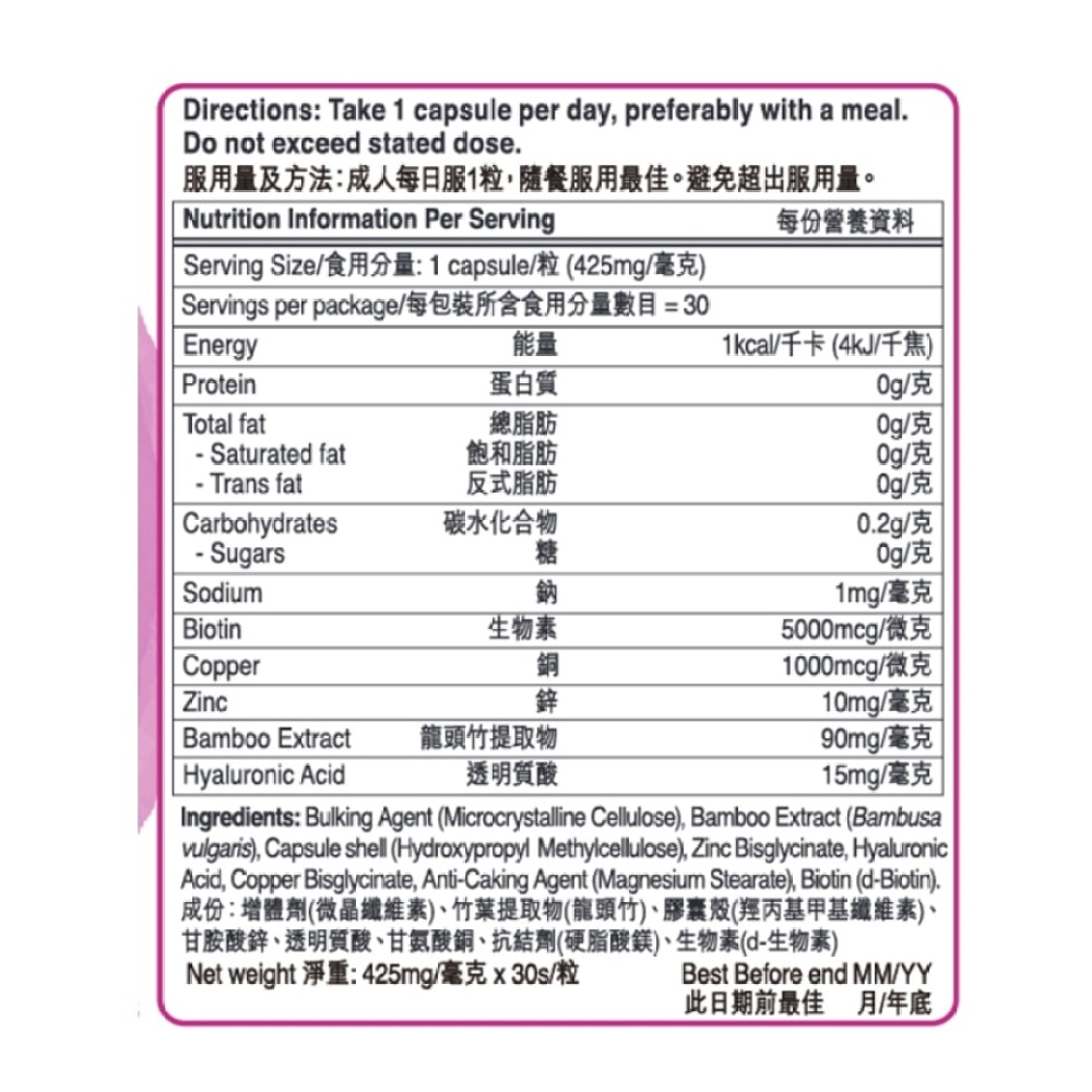 強效生物素育髮配方 30粒