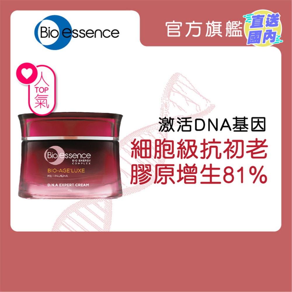 Bio-Age'Luxe DNA Expert Cream 45g