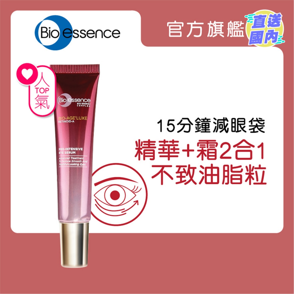 臻萃原生極限維他命A醇眼部精華