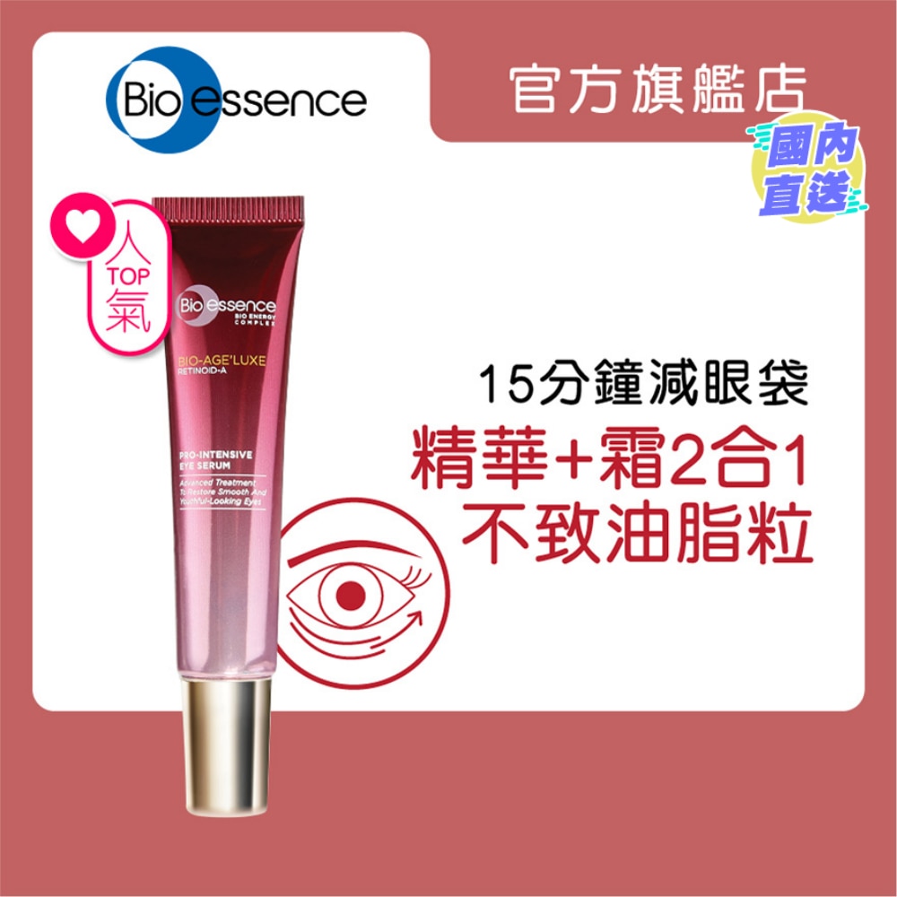 Bio-Age'Luxe Pro-Intensive Eye Serum 15g