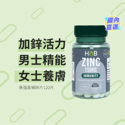 HOLLAND&BARRETT 鋅15毫克 120粒