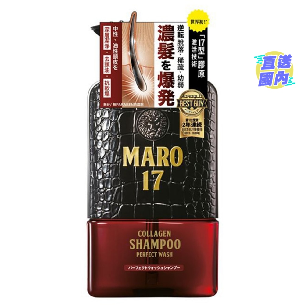 MARO 17「17型」膠原活髮洗頭水中性及油性頭皮適用