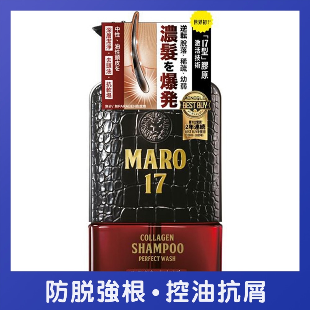 MARO 17「17型」胶原活发洗发精 (中性及油性头皮适用) 350毫升