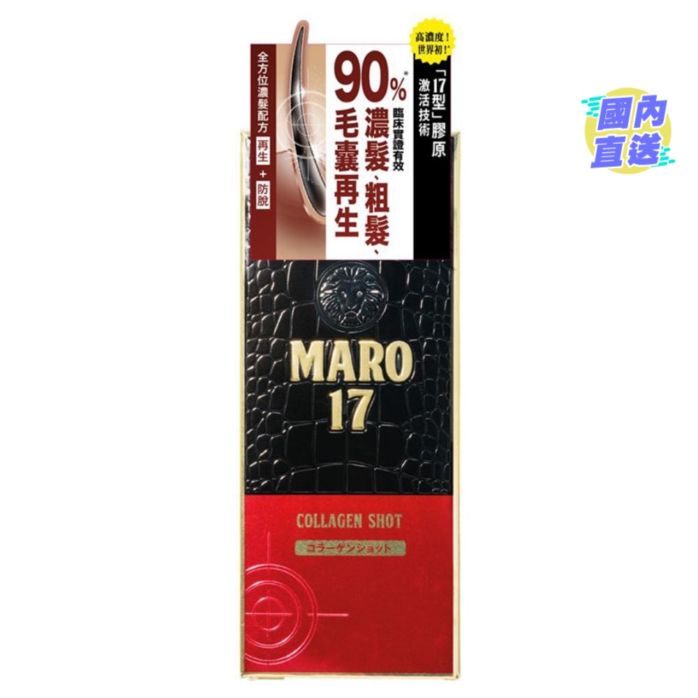 MARO 17 高濃度「17型」膠原生髮促進劑 50毫升