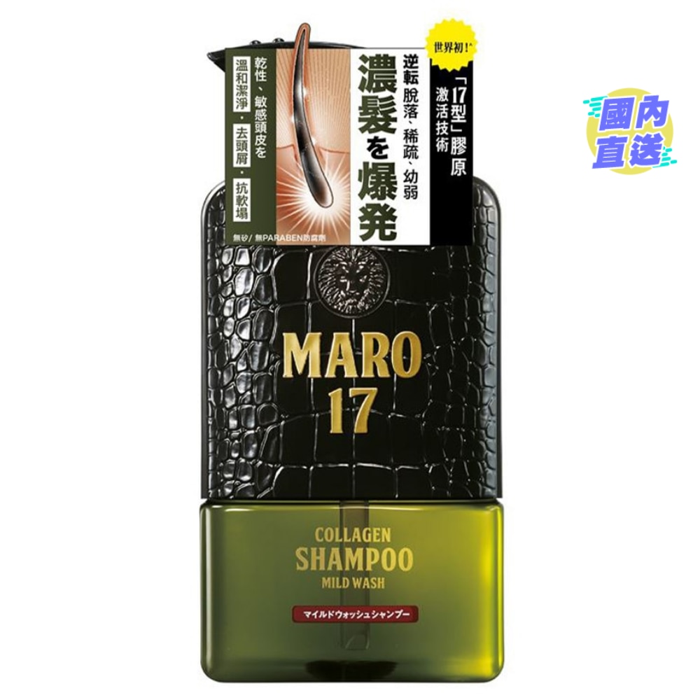 MARO 17「17型」胶原活发洗发精 (干性及敏感头皮适用) 350毫升