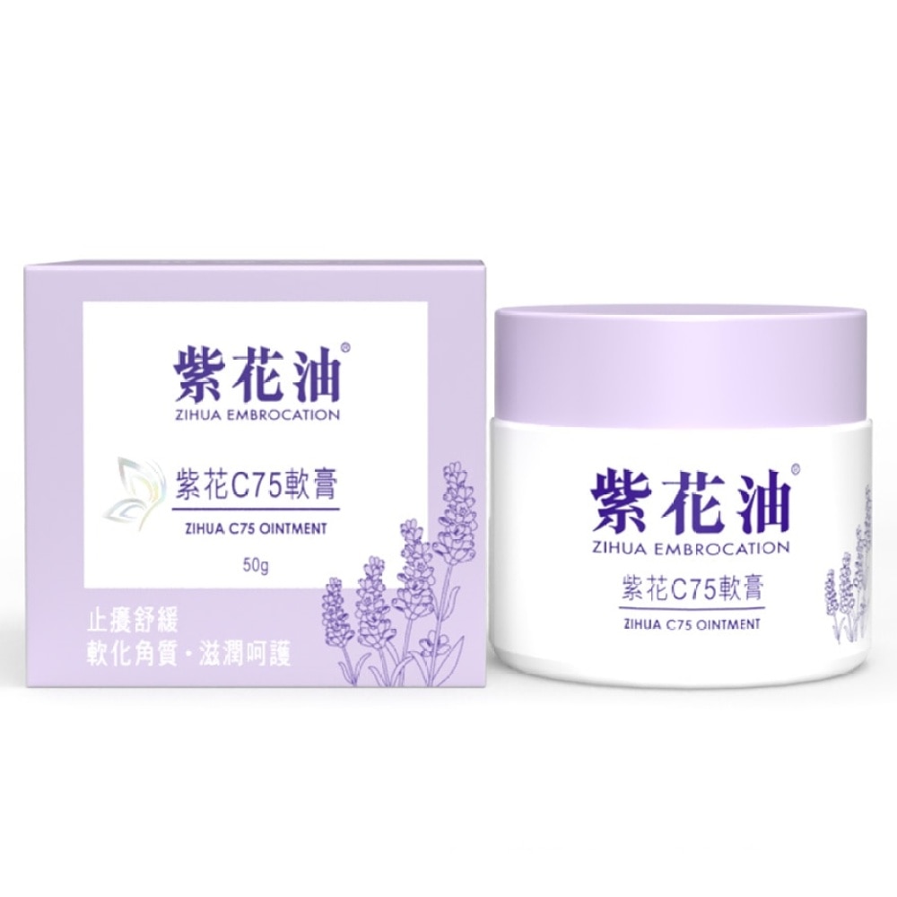 Zihua Embrocation®Zihua C75 OINTMENT 50G  紫花C75软膏