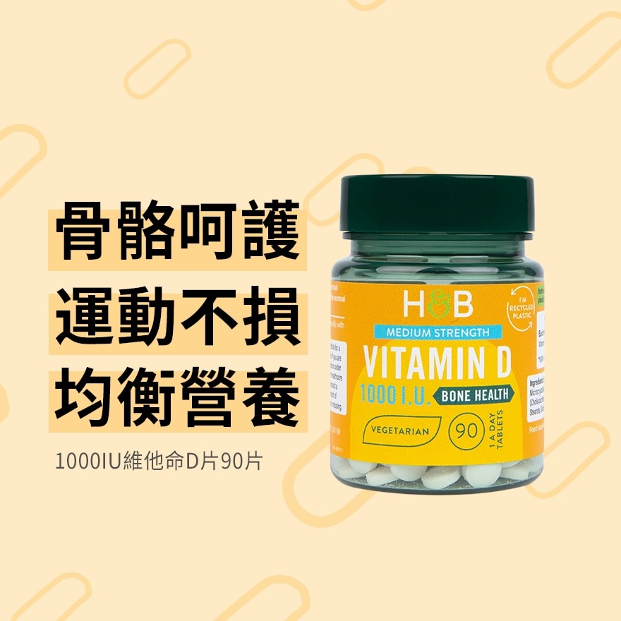 維他命D 1000IU 90粒